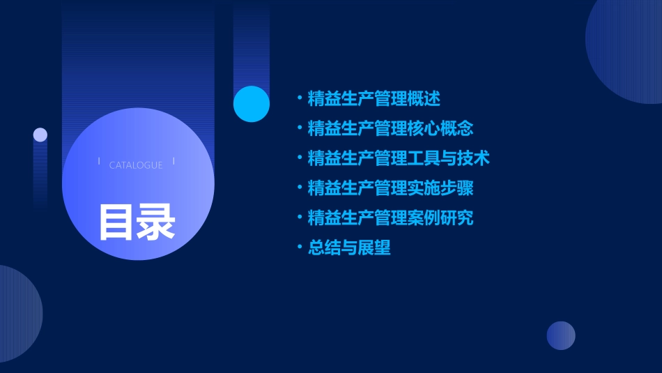 精益生产管理教学课件_第2页