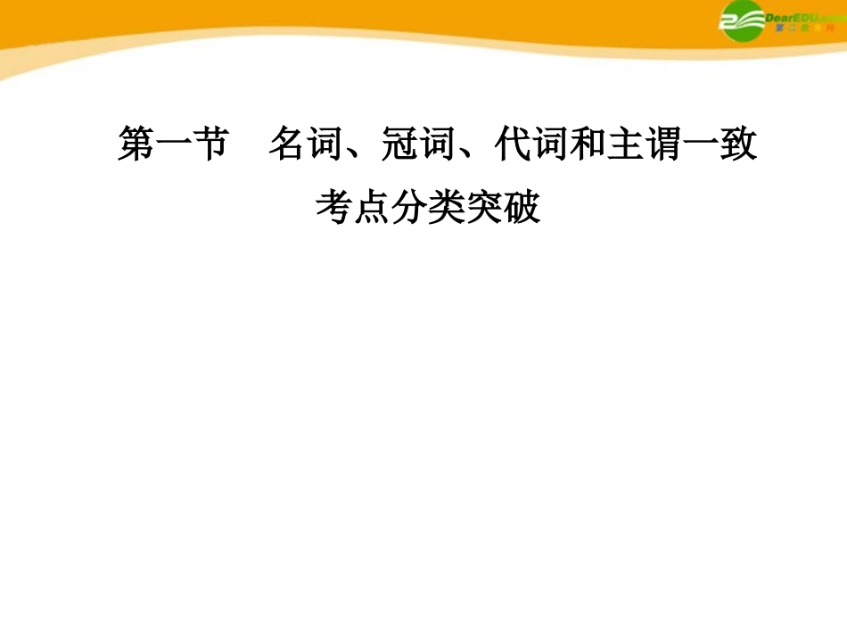 高考英语 重点突破专题复习课件23 课件_第1页