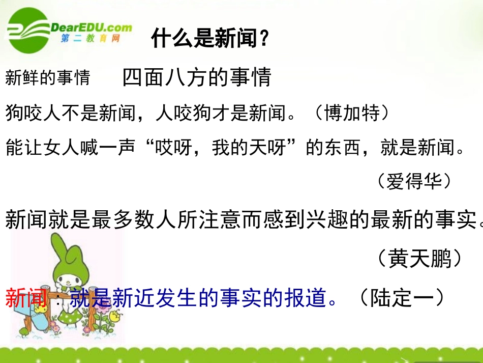 高中语文 (东方风来满眼春(节选))课件 粤教版必修5 课件_第2页