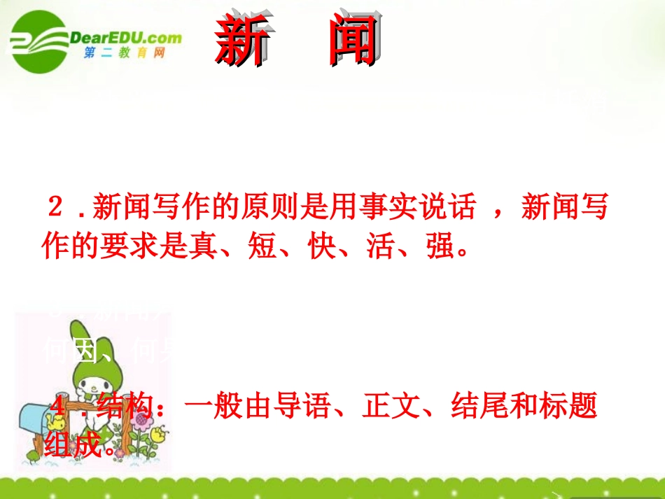 高中语文 (东方风来满眼春(节选))课件 粤教版必修5 课件_第3页