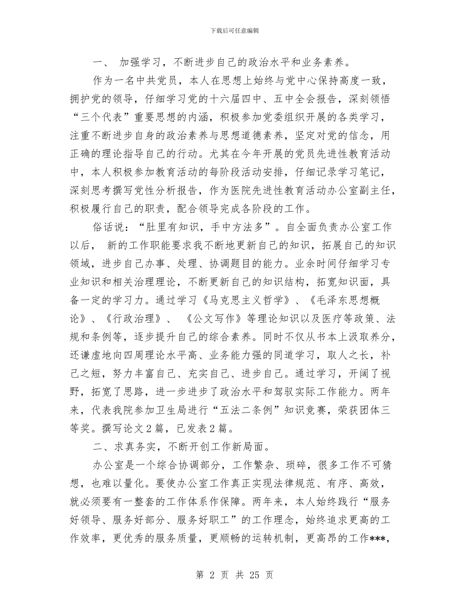 医院办公室主任总结与医院办公室主任述职报告_第2页