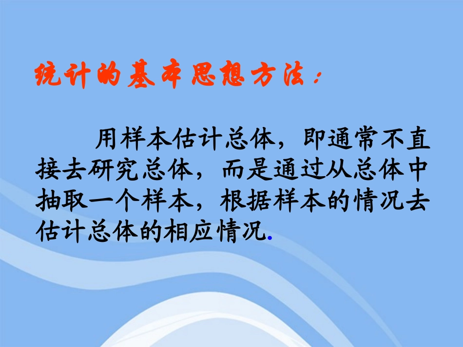 高中数学 抽样方法课件 苏教版必修3 课件_第2页