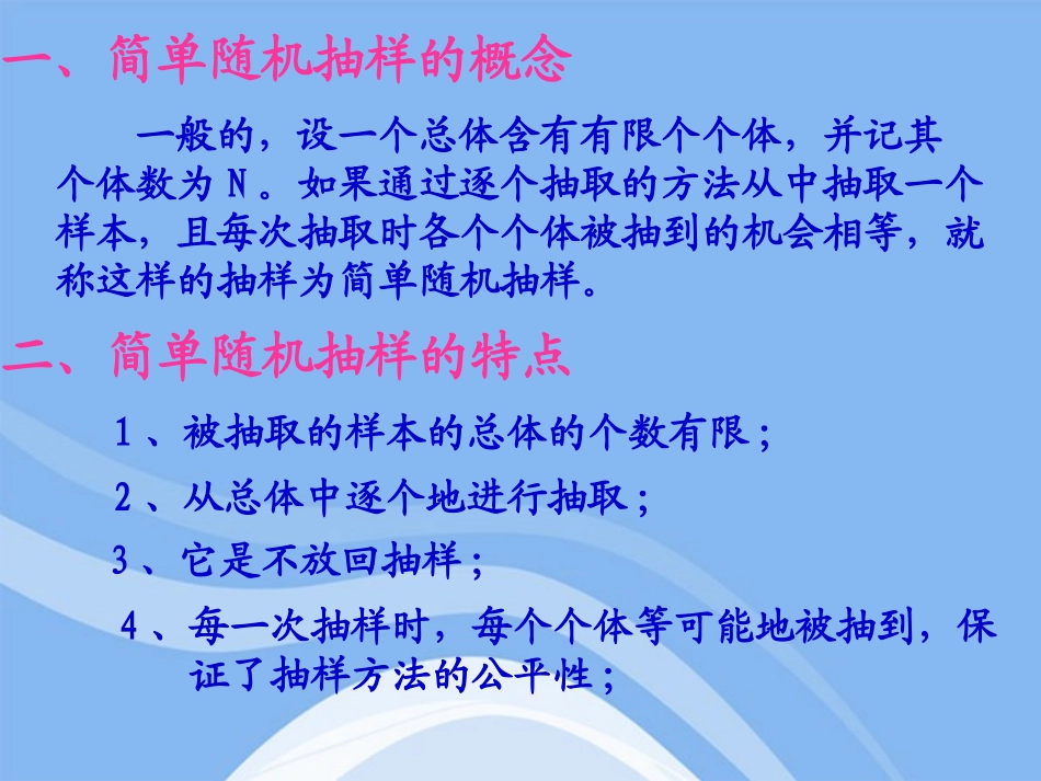 高中数学 抽样方法课件 苏教版必修3 课件_第3页