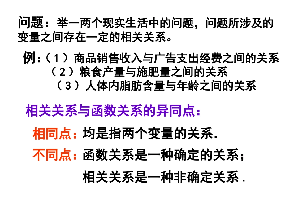 高二数学 线性回归方程(1)课件必修3 课件_第3页