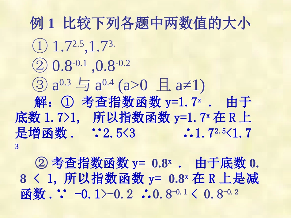 高中数学 332(指数函数)课件 北师大版必修1 课件_第3页