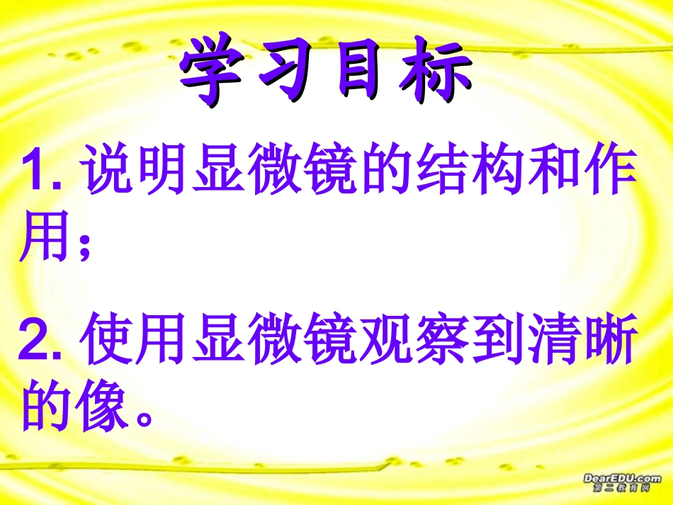 练习使用显微镜七年级生物上册 试题_第2页