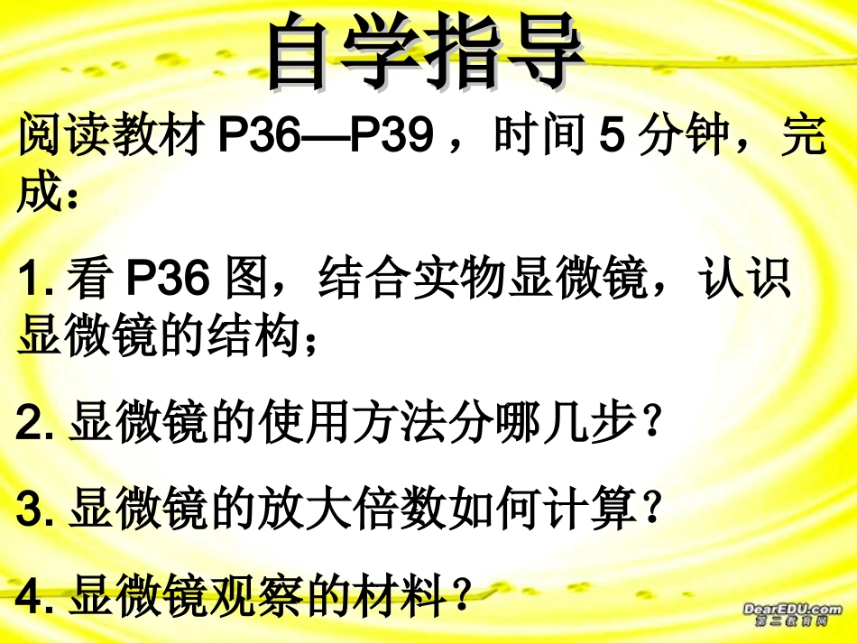 练习使用显微镜七年级生物上册 试题_第3页