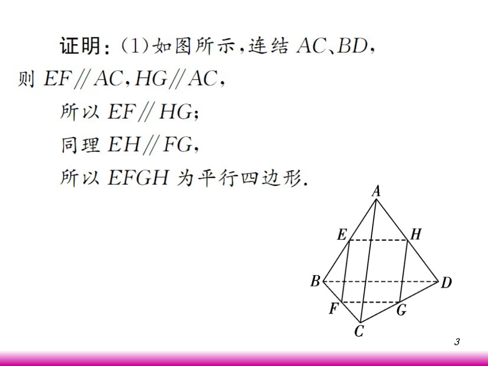 高考数学第一轮总复习9.1平面及其基本性质(第2课时)课件 文 (广西专版) 课件_第3页