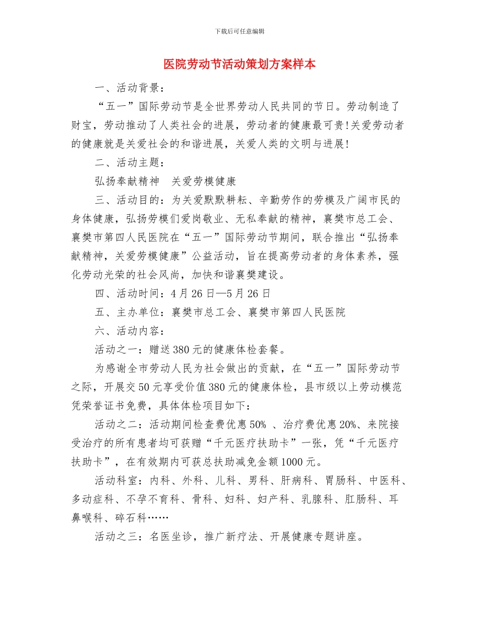 医院办公室副主任竞聘演讲稿与医院劳动节活动策划方案样本汇编_第3页