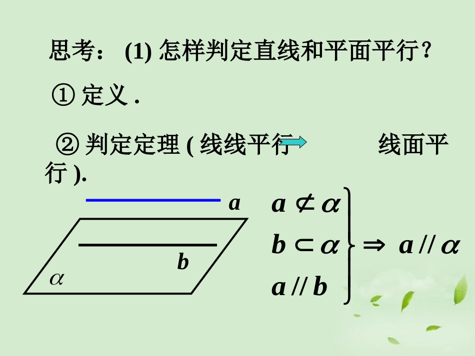 甘肃省甘谷一中高一数学(223直线与平面平行的性质)课件_第3页