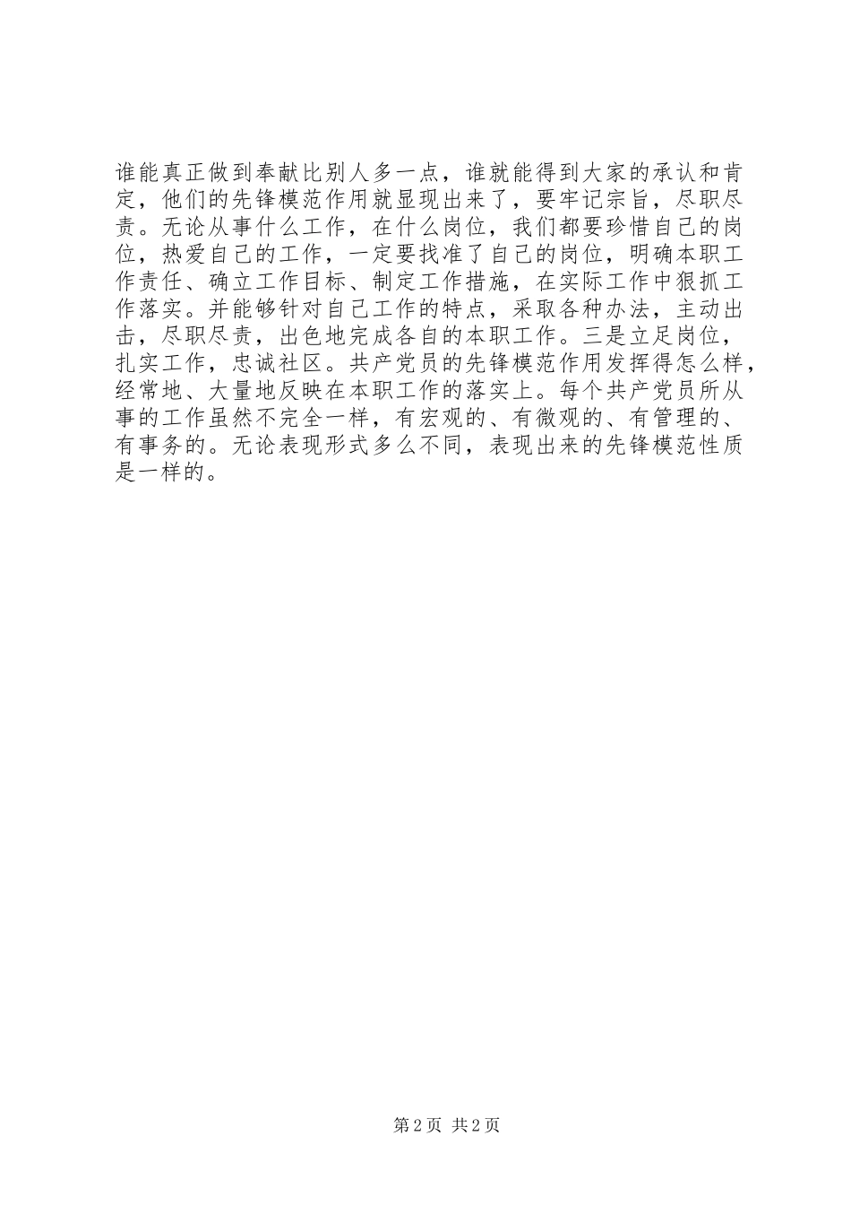 学习郑德荣等7名同志事迹心得体会：深学模范争当模范_第2页