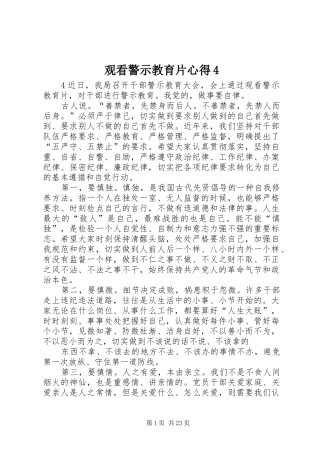 观看警示教育片心得4