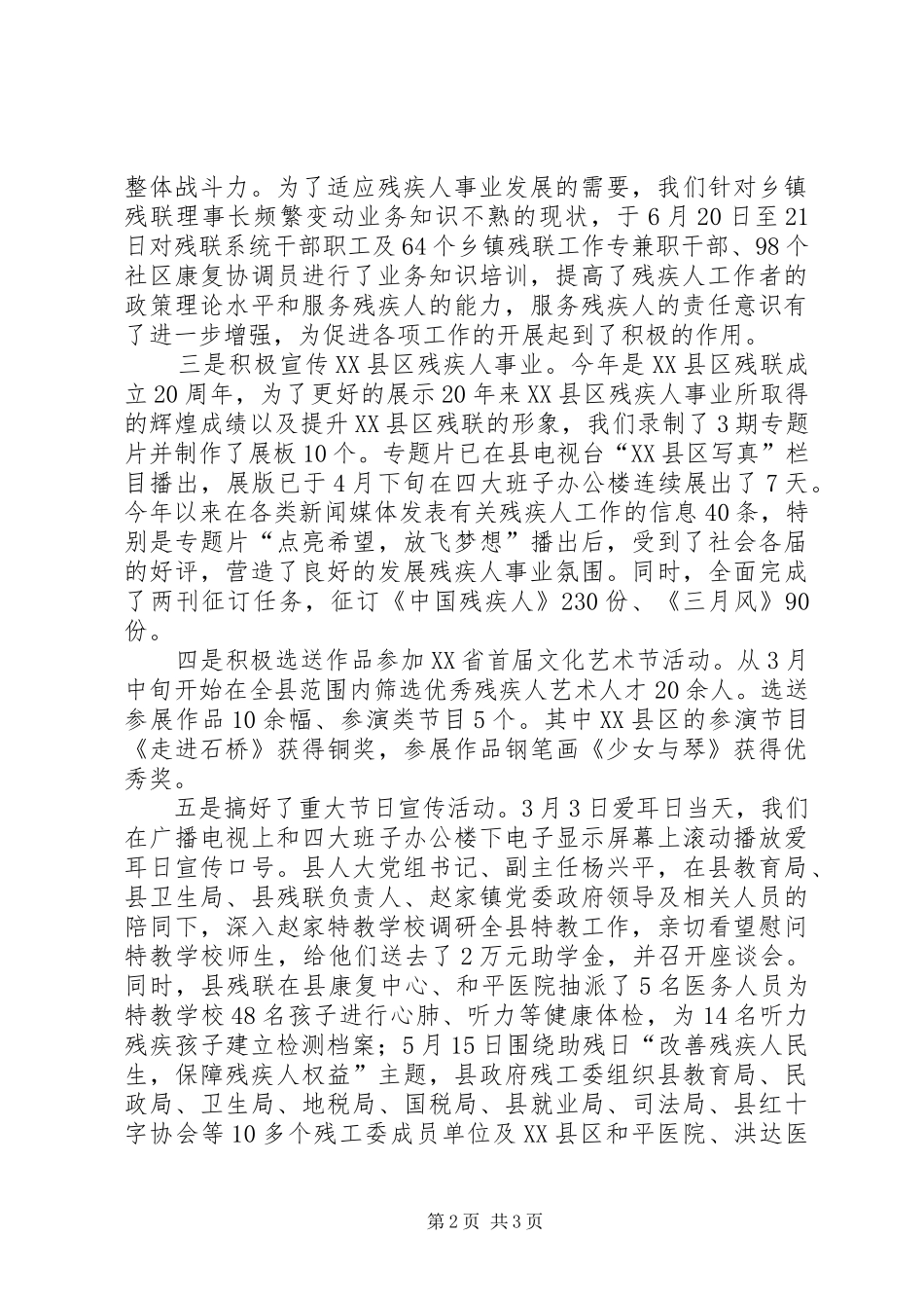 县残联上半年工作总结与下半年工作安排 _第2页