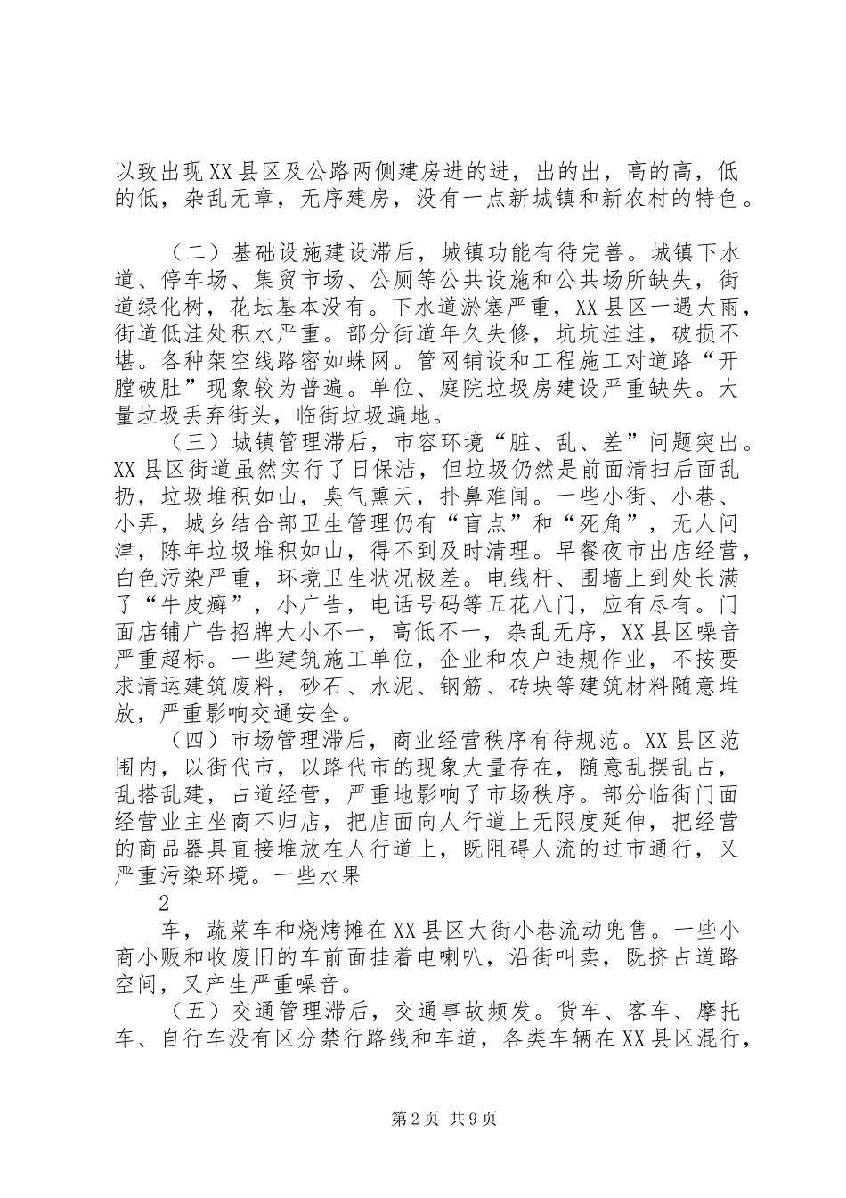 乡镇年度城建城管工作计划 _第2页