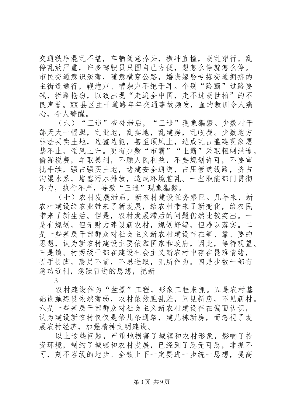 乡镇年度城建城管工作计划 _第3页