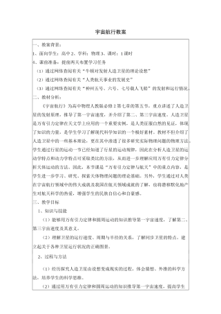 人教版高中物理必修二宇宙航行教案