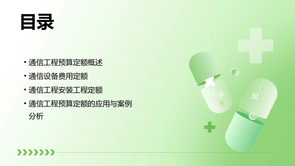 通信工程预算定额(设备册)课件_第2页