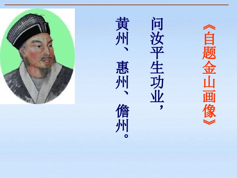 高中语文 (定风波)精品课件 新人教版必修4 课件_第3页