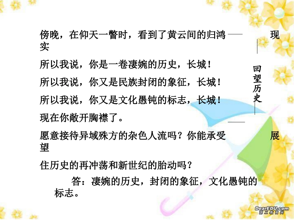 高考语文散文的理解方略与答题技巧 教学课件 人教版 课件_第3页