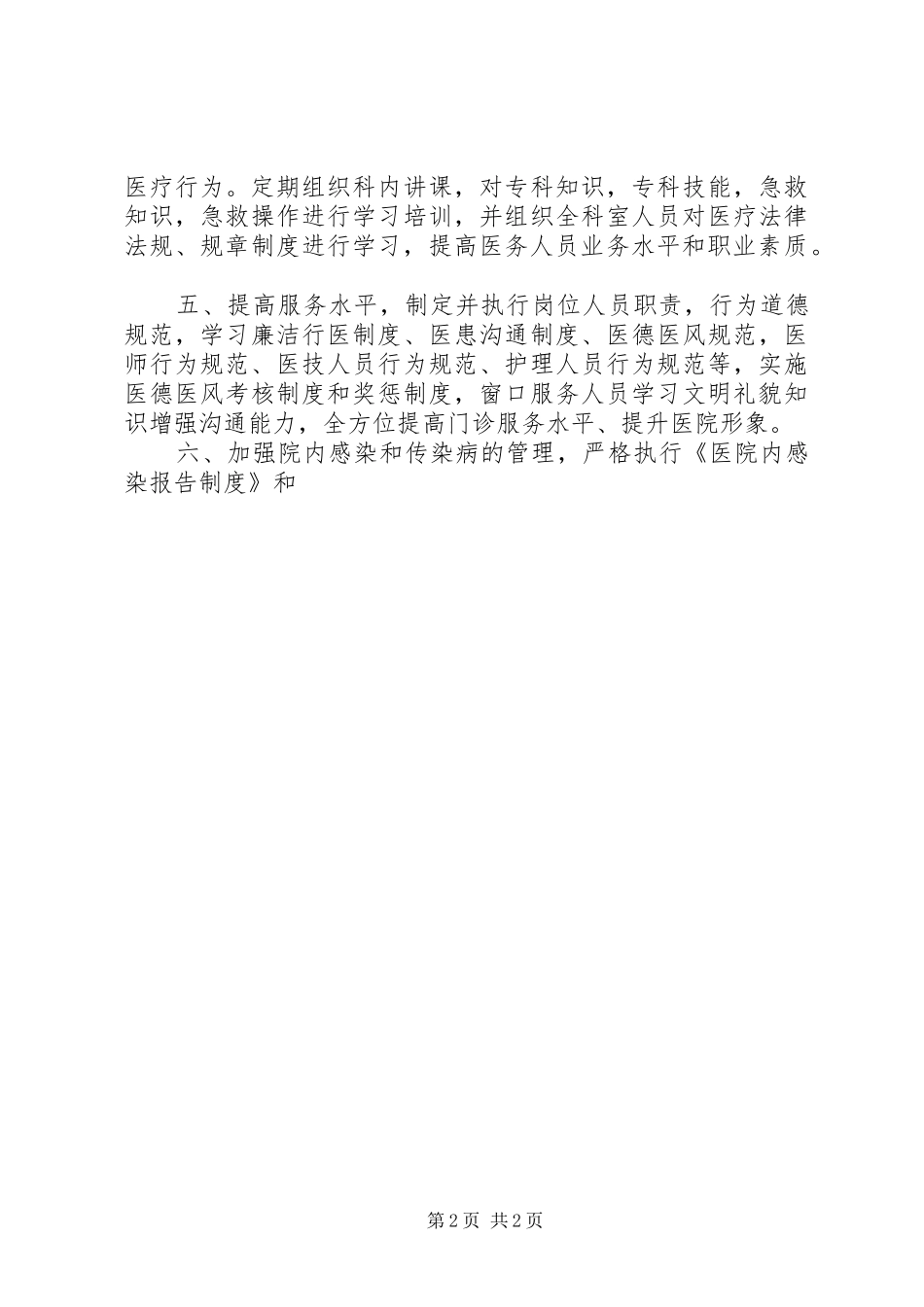 门诊部工作计划[五篇范文] _第2页