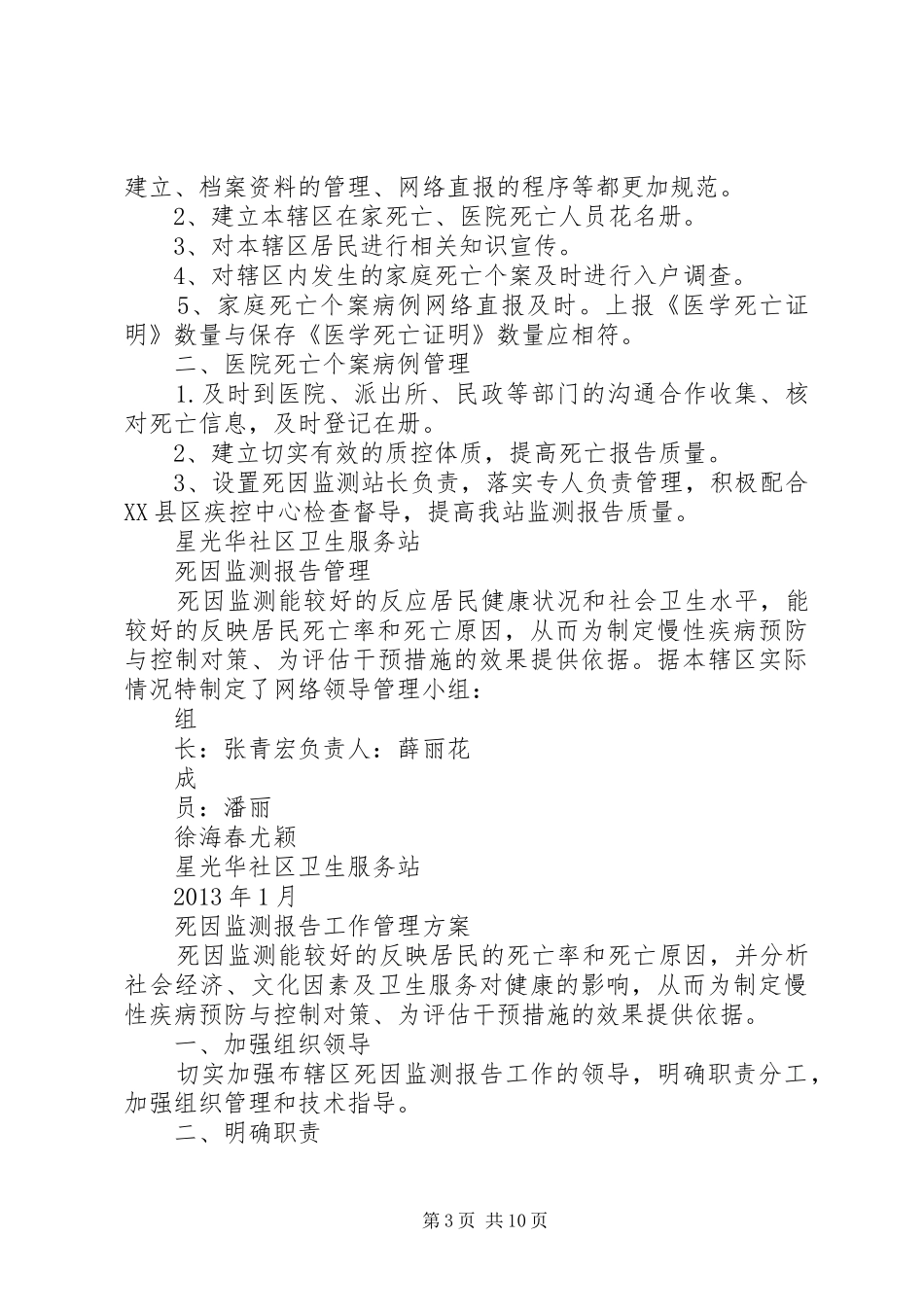 死因监测工作计划 _第3页