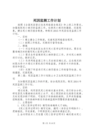 死因监测工作计划 