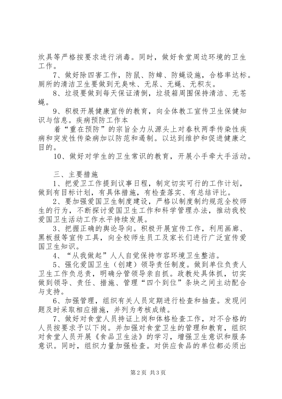 爱国卫生年度工作计划1 _第2页