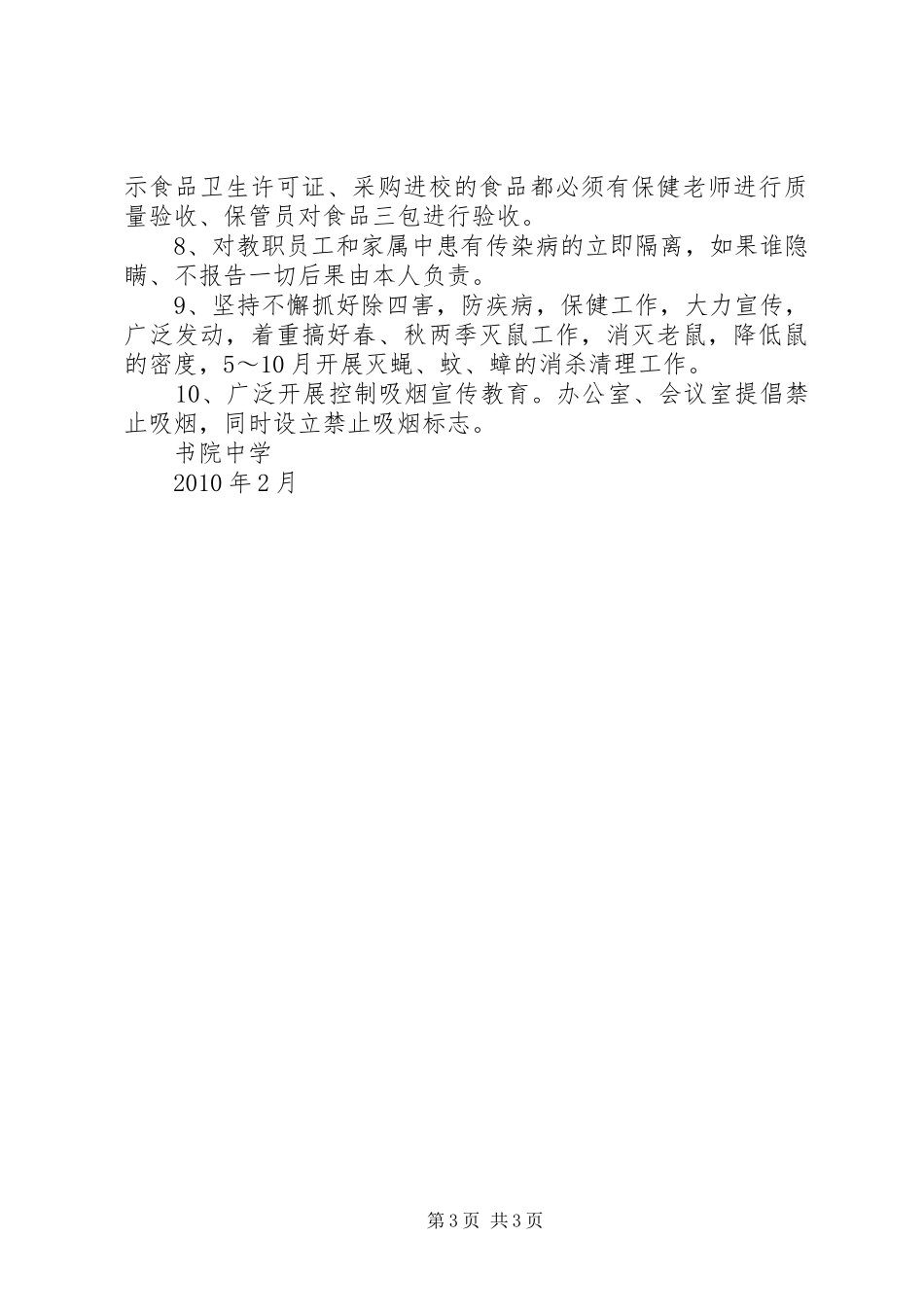 爱国卫生年度工作计划1 _第3页