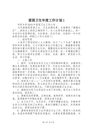 爱国卫生年度工作计划1 
