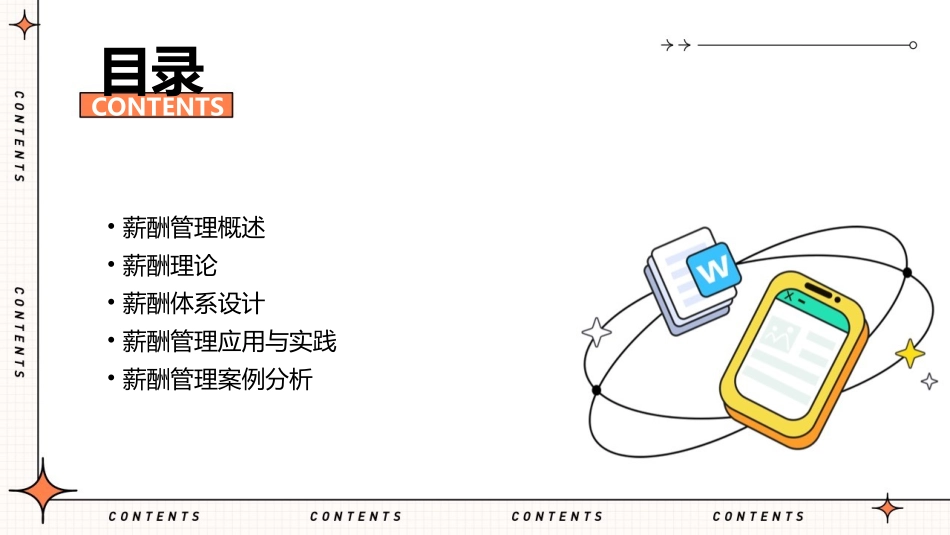 薪酬管理理论与应用资料课件_第2页