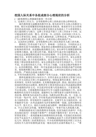 校园人际关系中各组成部分心理现状的分析