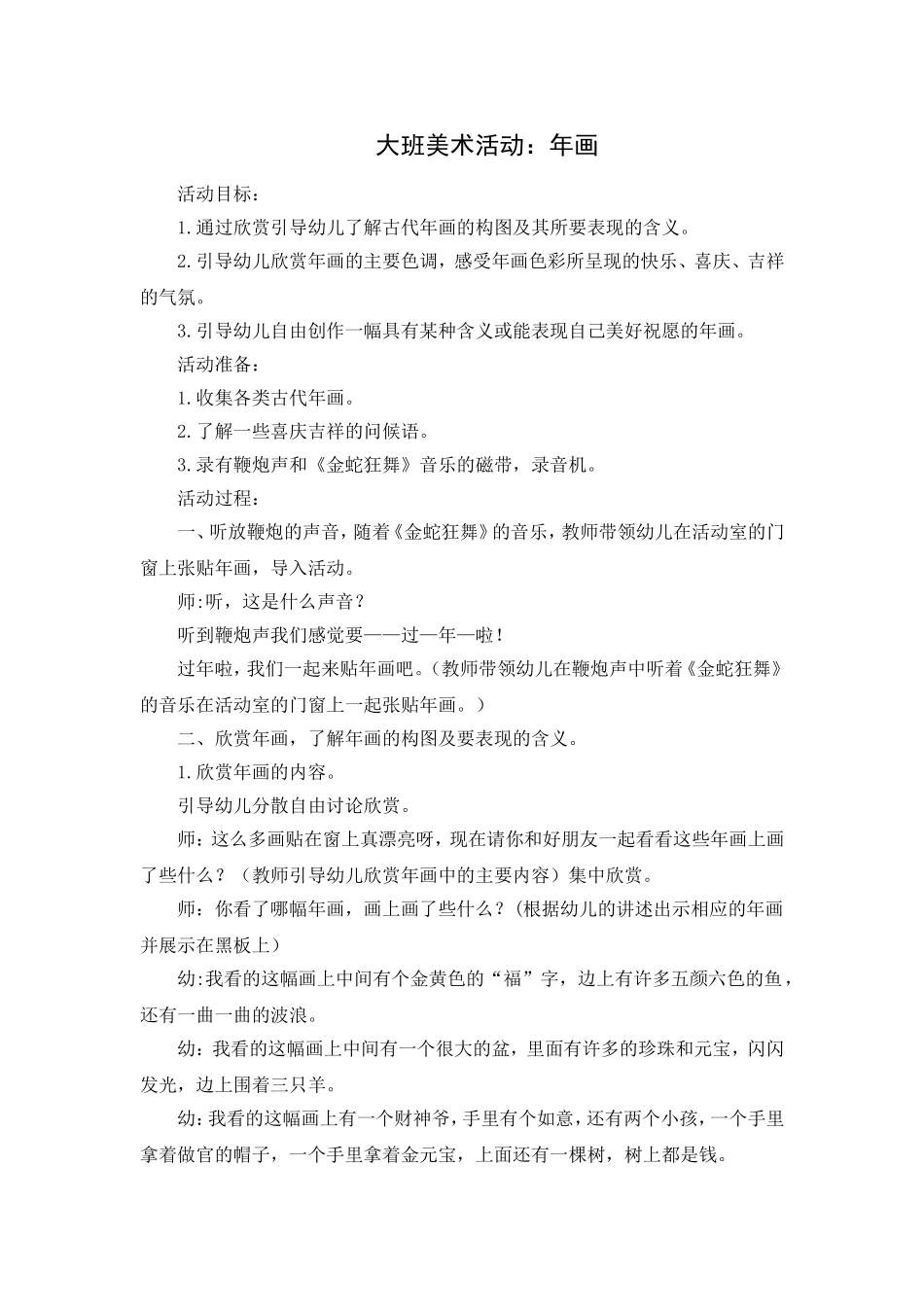 大班美术活动：年画_第1页