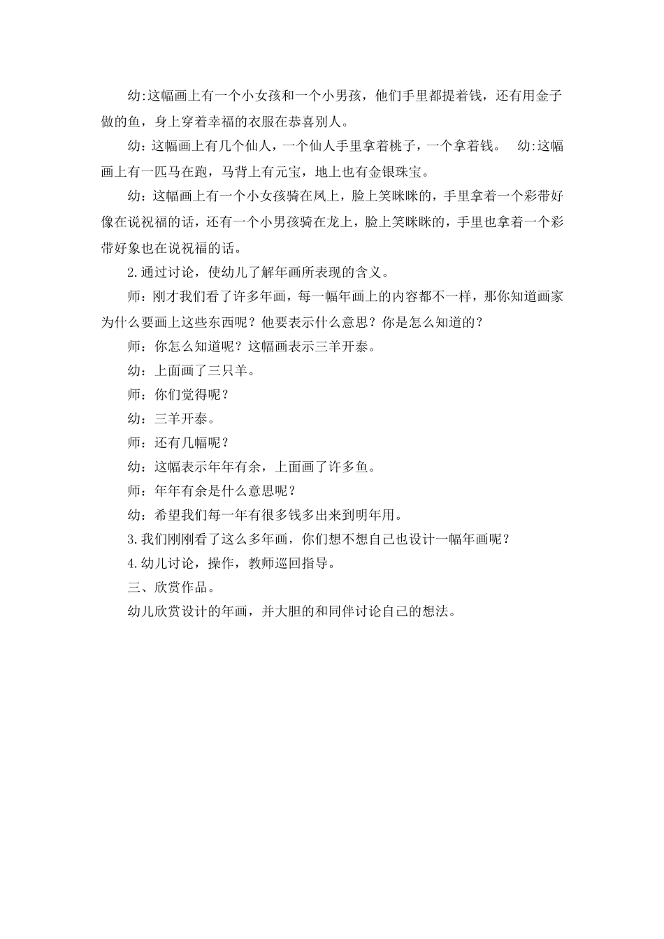 大班美术活动：年画_第2页