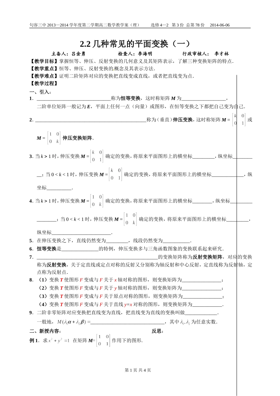 几种常见的平面变换一_第1页