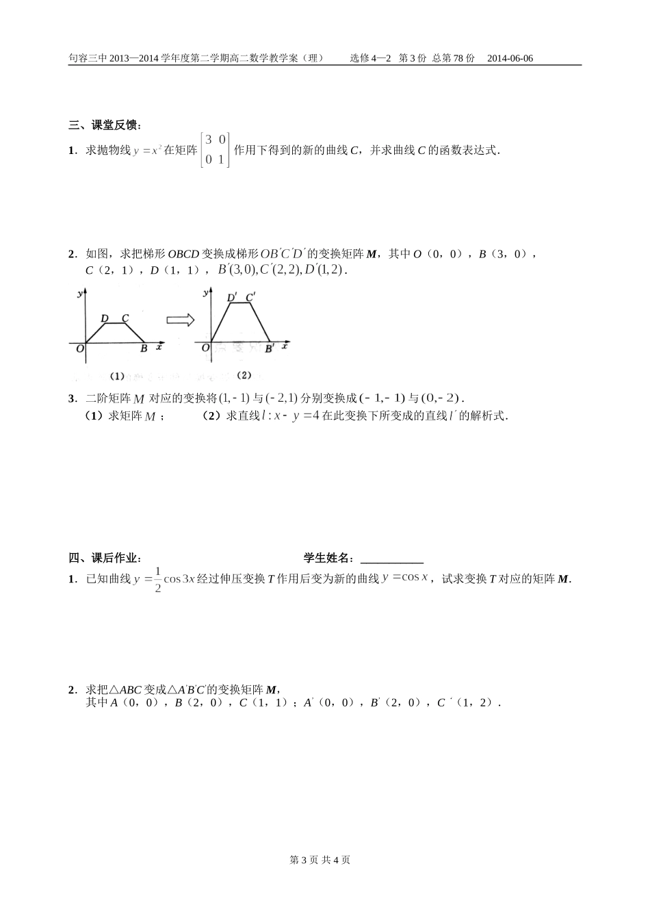 几种常见的平面变换一_第3页