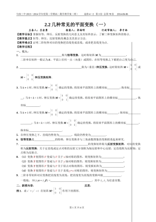 几种常见的平面变换一
