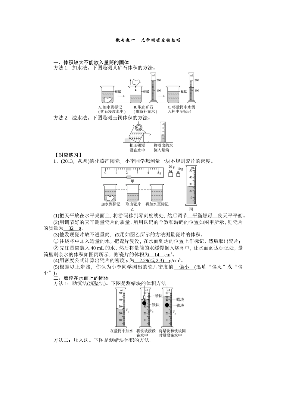 专题一几种测密度的技巧_第1页