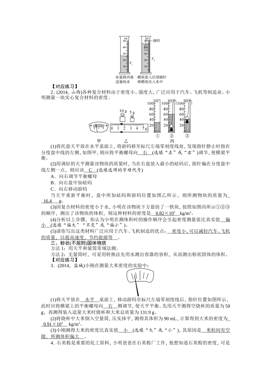 专题一几种测密度的技巧_第2页