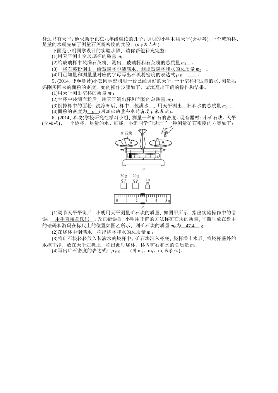 专题一几种测密度的技巧_第3页