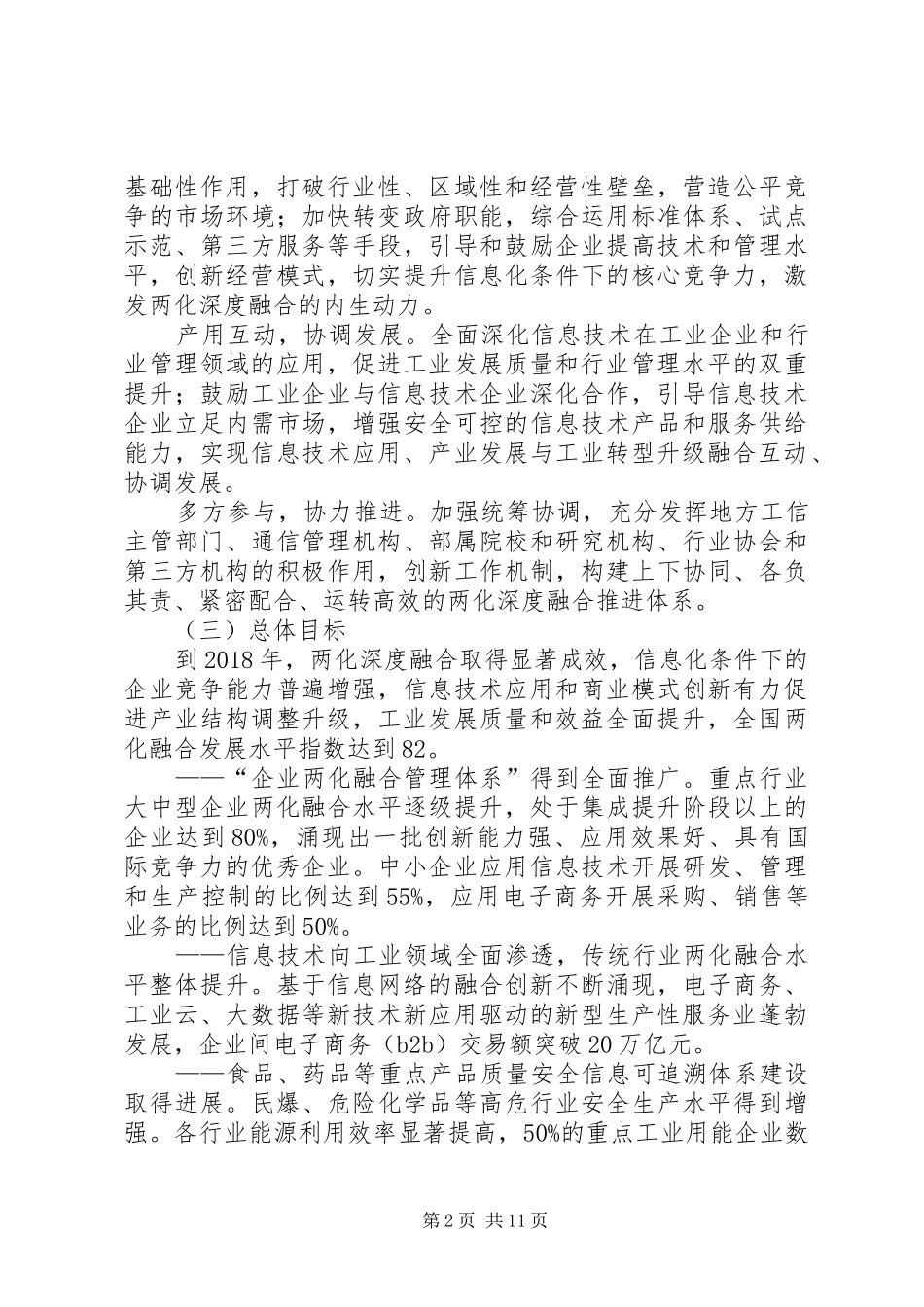 XX市信息化和工业化深度融合专项行动计划 _第2页