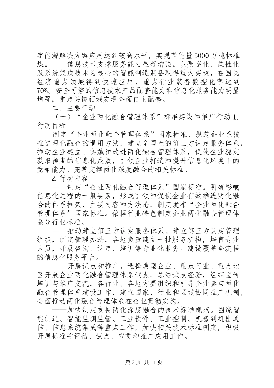 XX市信息化和工业化深度融合专项行动计划 _第3页
