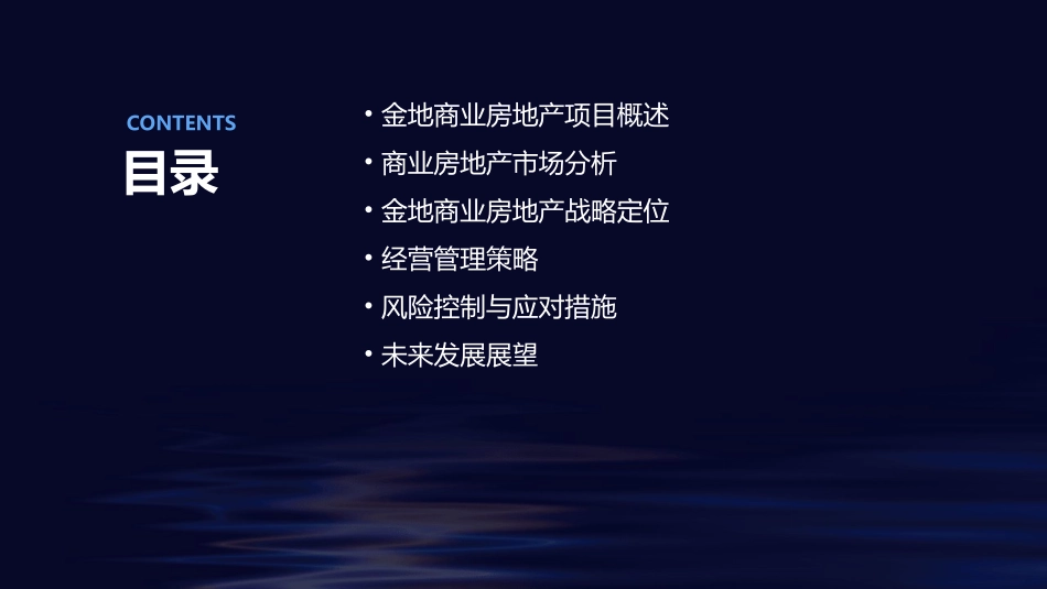 金地商业房地产战略定位沟通稿经营管理课件_第2页