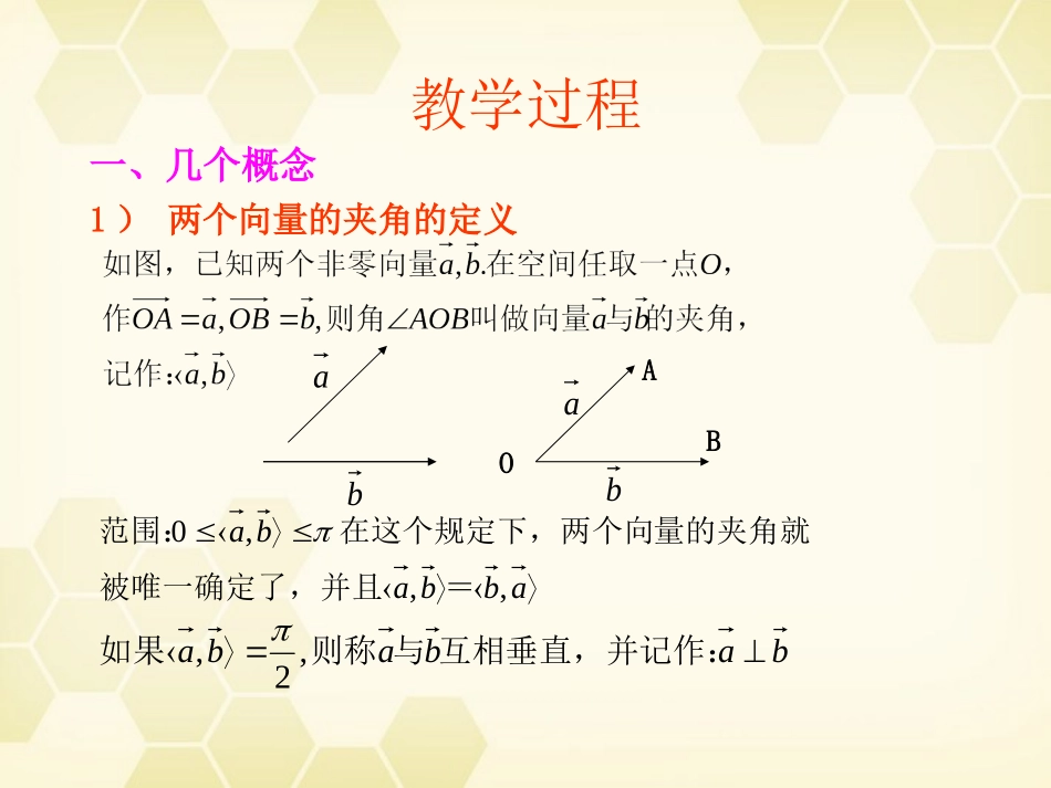 高中数学 313(空间向量及其运算--数量积)课件 新人教A版选修2-1 课件_第3页