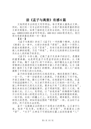 读《孟子与离娄》有感6篇