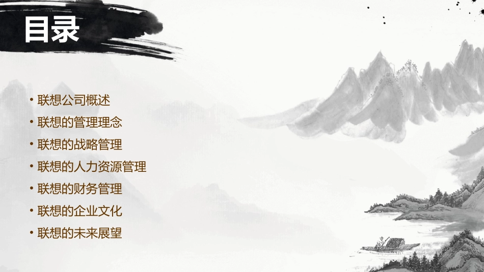 联想管理案例课件_第2页