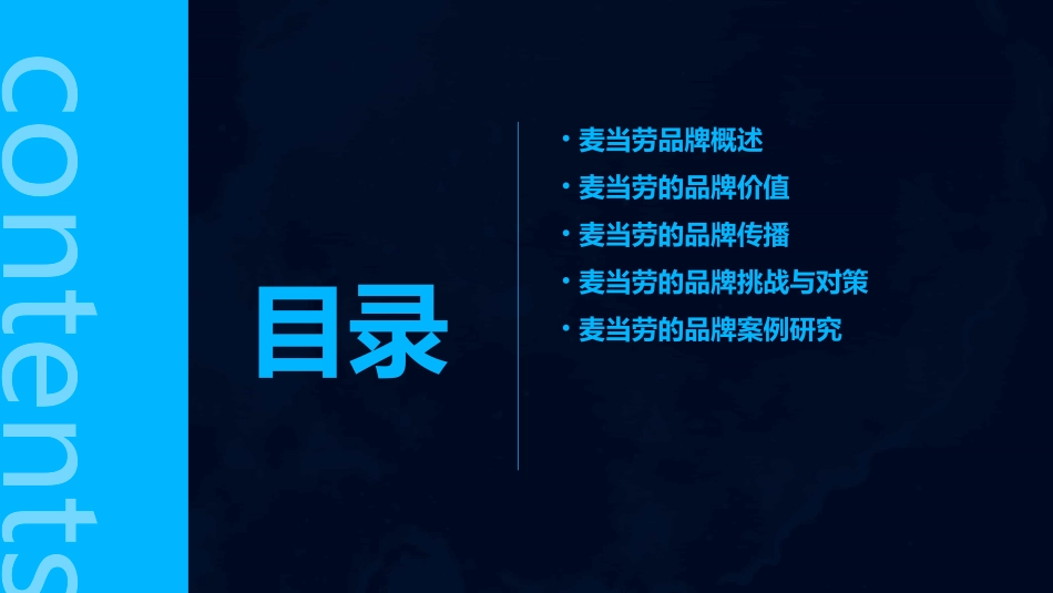 麦当劳的品牌分析课件_第2页