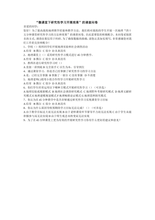 教育实践调查报告