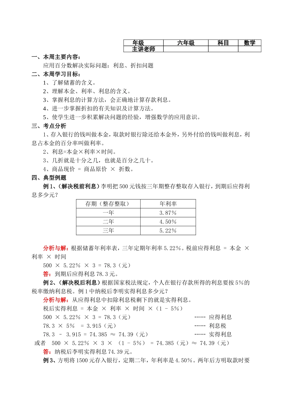 应用百分数解决实际问题利息折扣问题_第1页