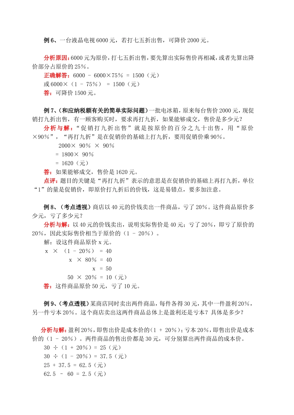应用百分数解决实际问题利息折扣问题_第3页