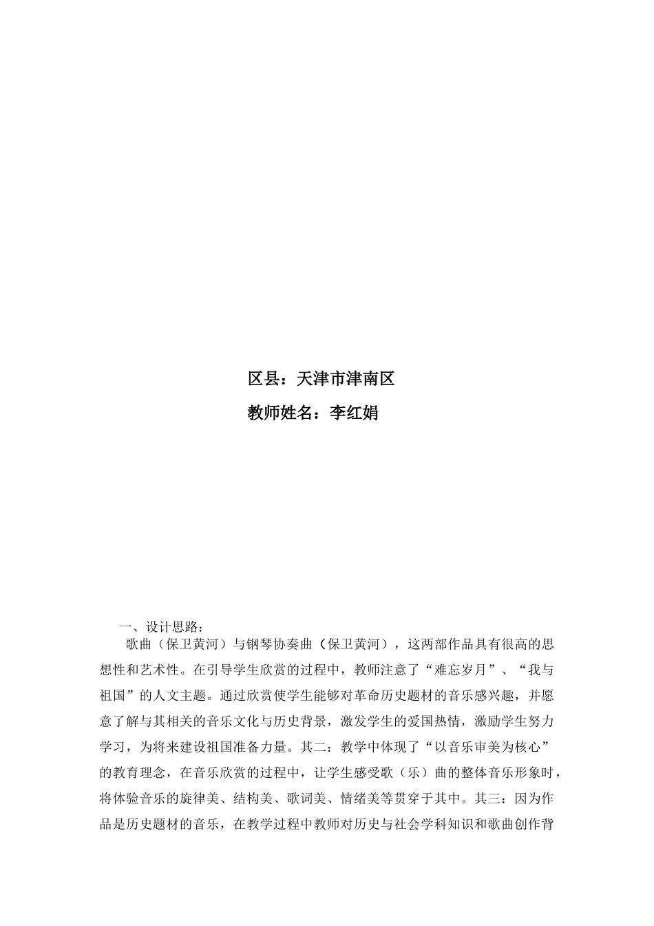 欣赏(黄河大合唱）教学设计_第2页